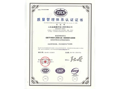 9001質(zhì)量管理體系認(rèn)證書