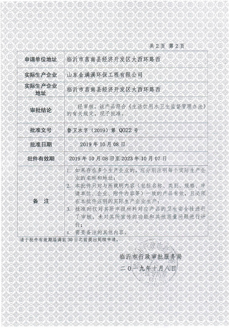 資質(zhì)文件-11.jpg