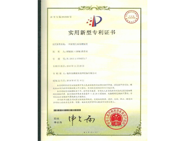 實(shí)用新型專(zhuān)利證書(shū)